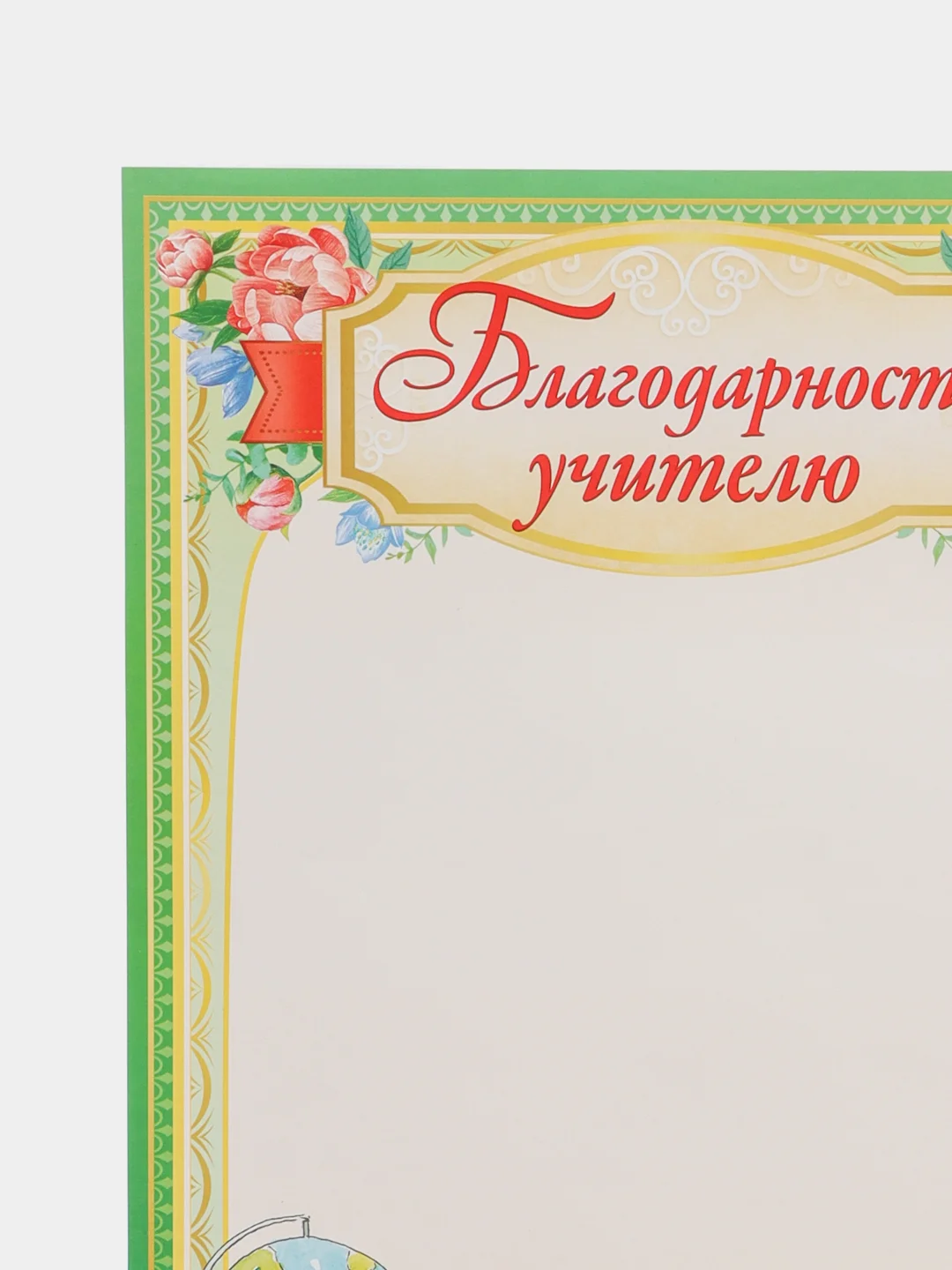 Лайм благодарность учителю, воспитателю детского сада, благодарственное письмо