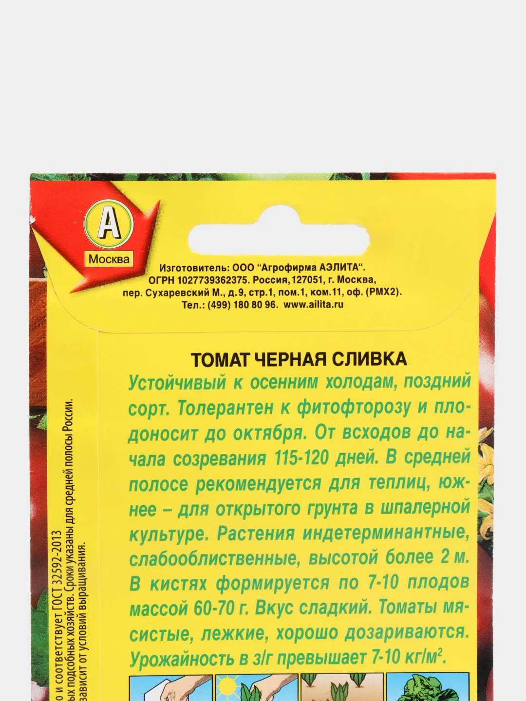 Семена томат "Черная сливка", для теплиц