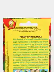 Семена томат "Черная сливка", для теплиц