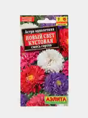 Семена цветов Астра однолетняя "Новый свет", кустовая, смесь сортов