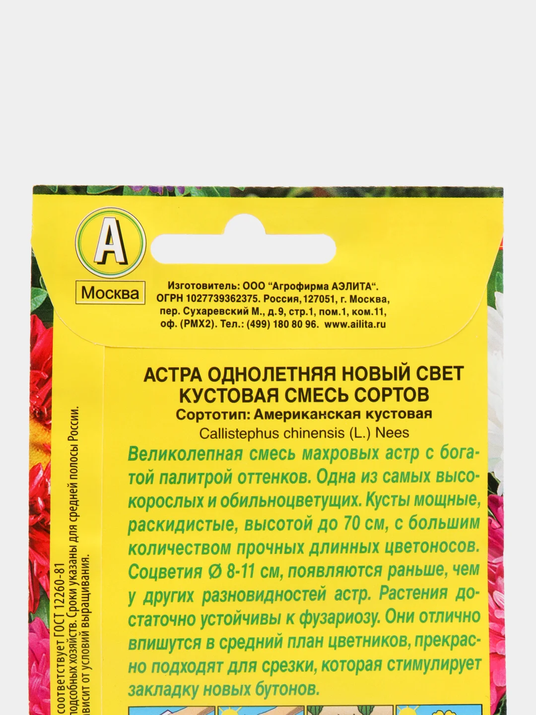 Семена цветов Астра однолетняя "Новый свет", кустовая, смесь сортов