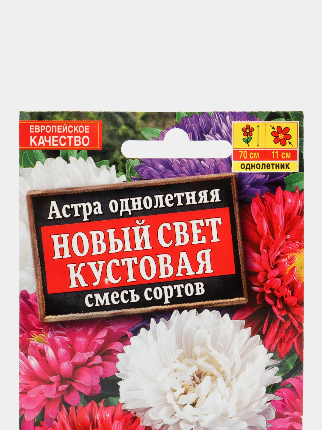Семена цветов Астра однолетняя "Новый свет", кустовая, смесь сортов