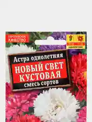 Семена цветов Астра однолетняя "Новый свет", кустовая, смесь сортов