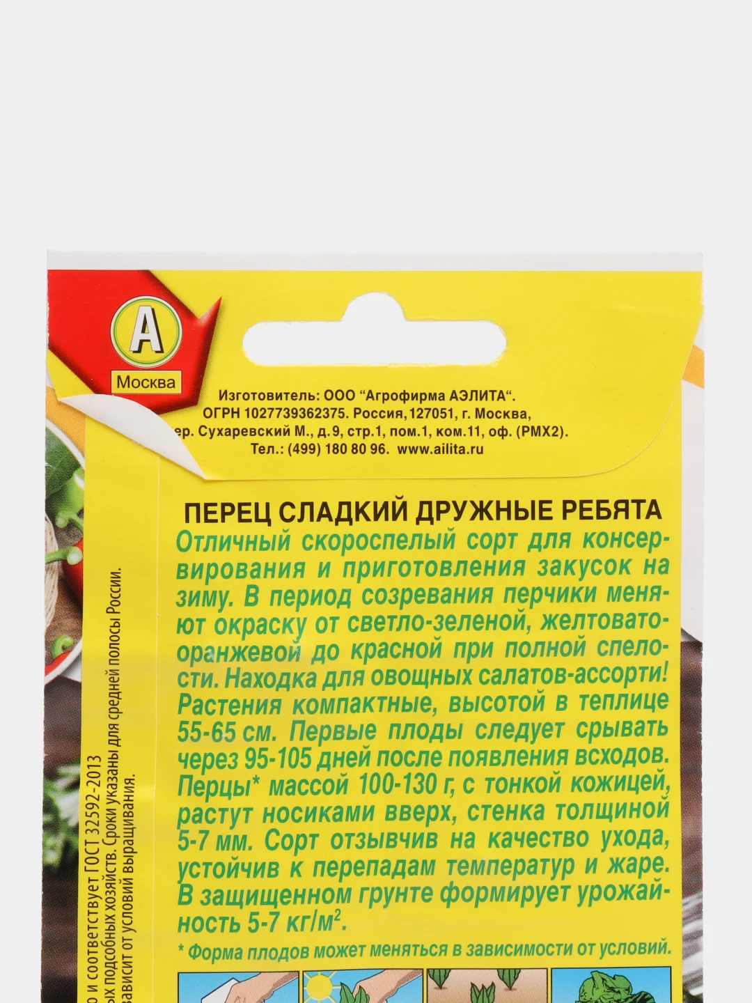 Семена Перец сладкий "Дружные ребята"