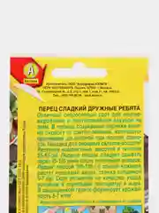 Семена Перец сладкий "Дружные ребята"