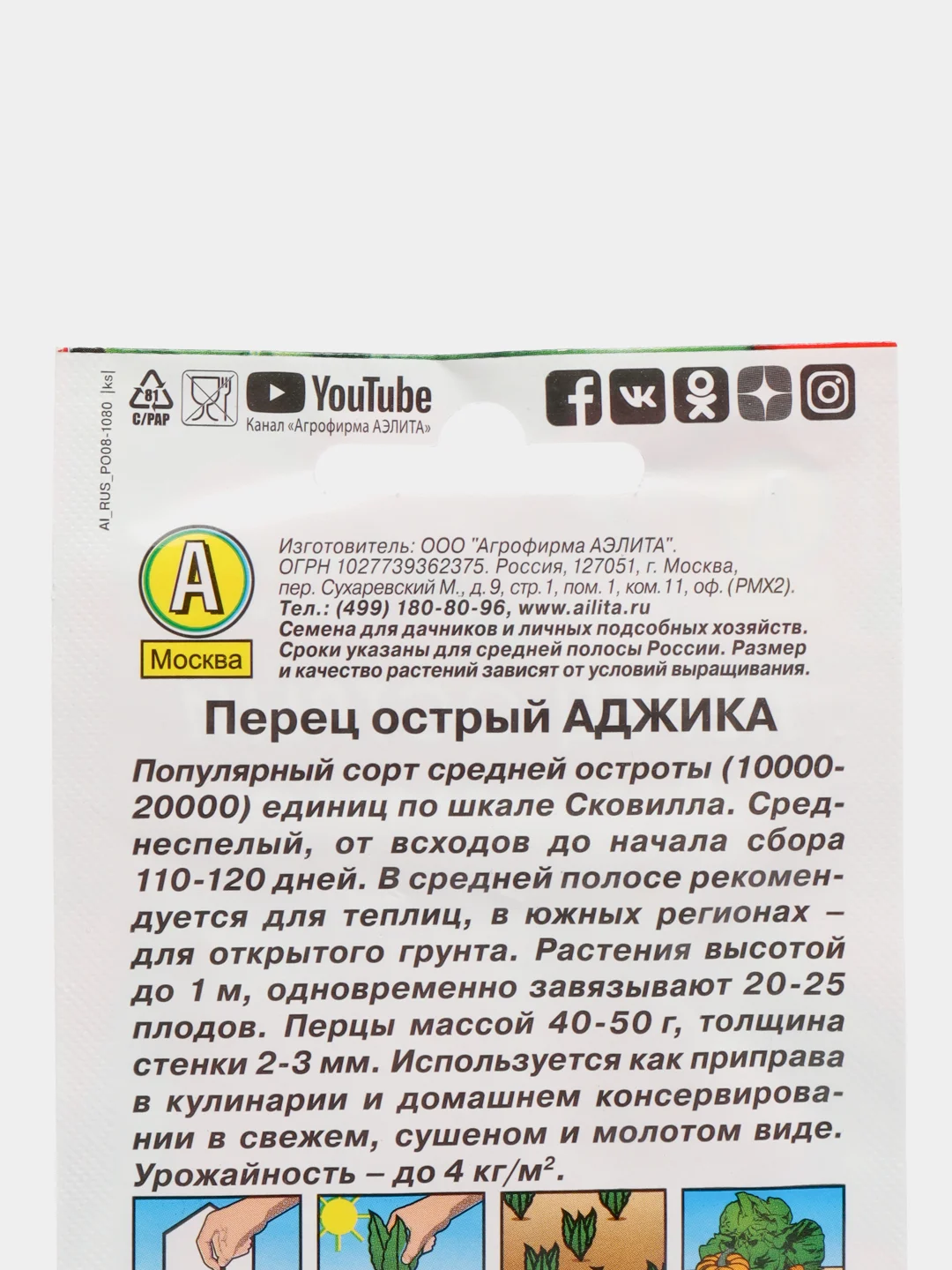 Семена перец острый "Аджика", урожайный сорт