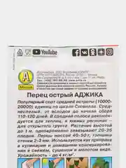 Семена перец острый "Аджика", урожайный сорт