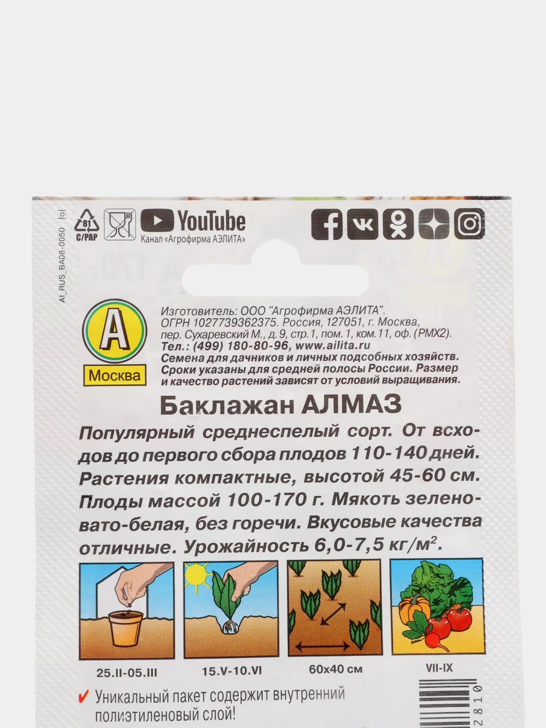 Семена Баклажан "Алмаз", урожайный