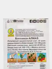 Семена Баклажан "Алмаз", урожайный