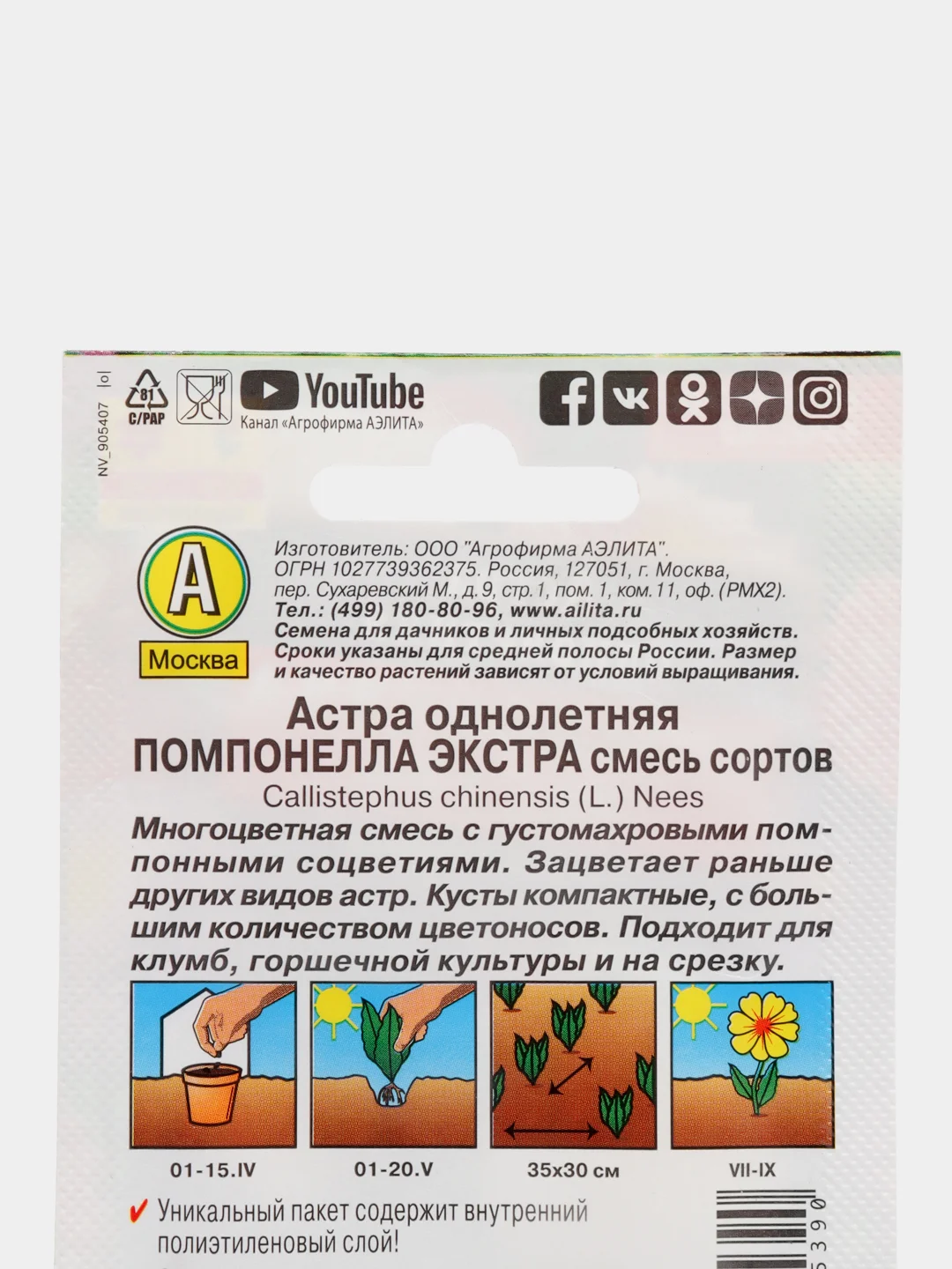 Семена цветов Астра Однолетняя "Помпонелла экстра", смесь сортов
