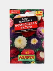 Семена цветов Астра Однолетняя "Помпонелла экстра", смесь сортов