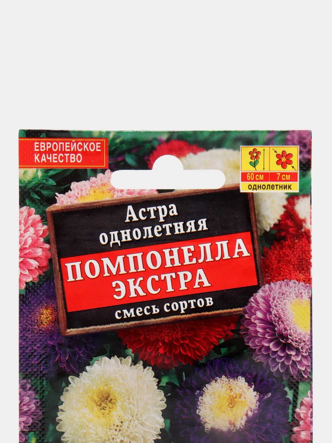 Семена цветов Астра Однолетняя "Помпонелла экстра", смесь сортов