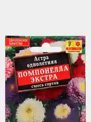 Семена цветов Астра Однолетняя "Помпонелла экстра", смесь сортов
