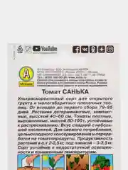 Семена Томат "Санька" ультраскороспелый, для открытого грунта низкорослый без пасынкования