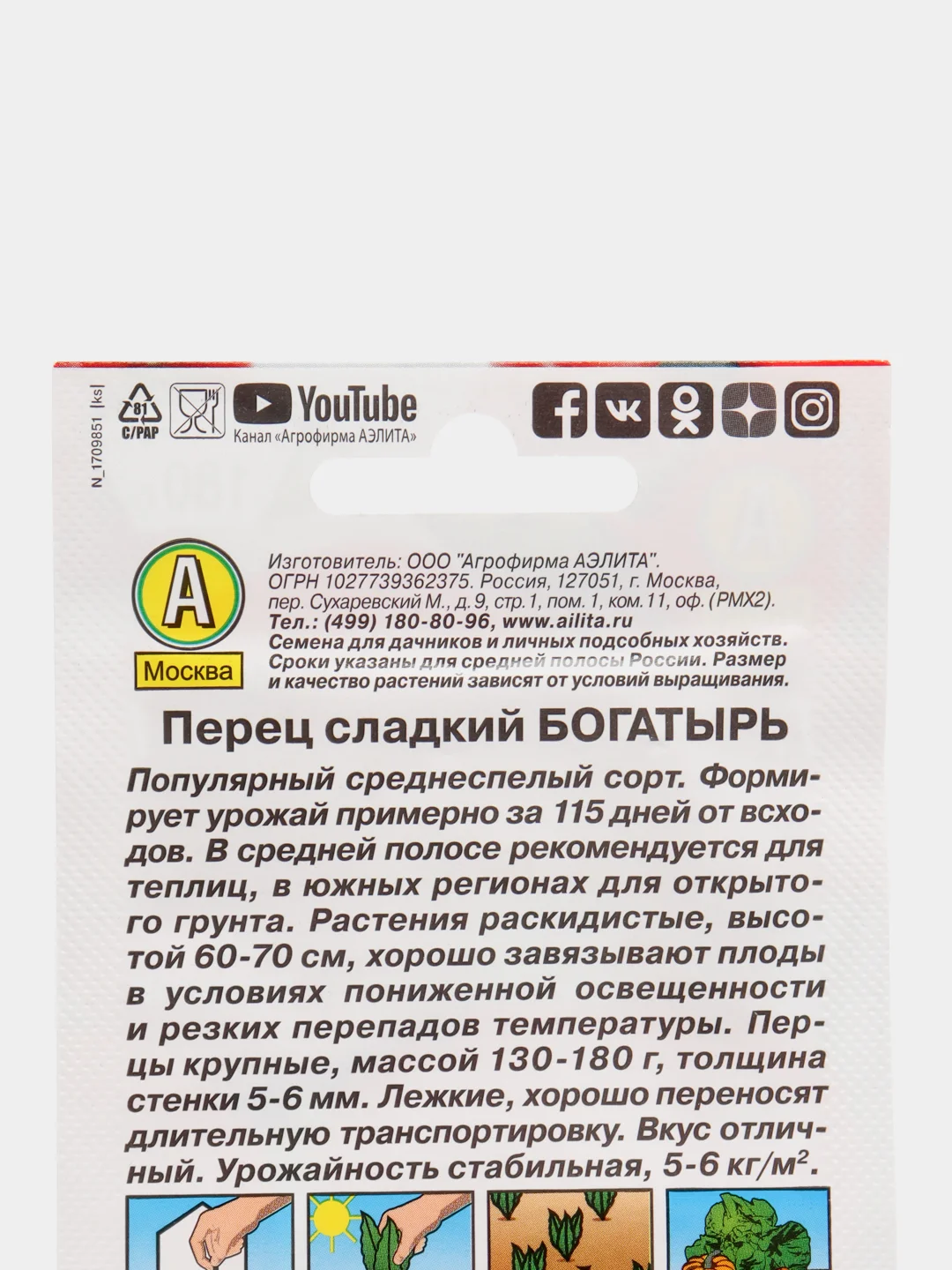 Семена Перец сладкий крупноплодный "Богатырь"