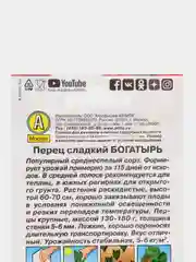 Семена Перец сладкий крупноплодный "Богатырь"