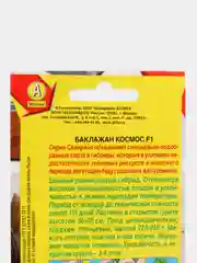 Семена баклажан "Космос F1", для открытого грунта