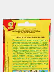 Семена перец болгарский сладкий "Агаповский" высокоурожайный, скороспелый