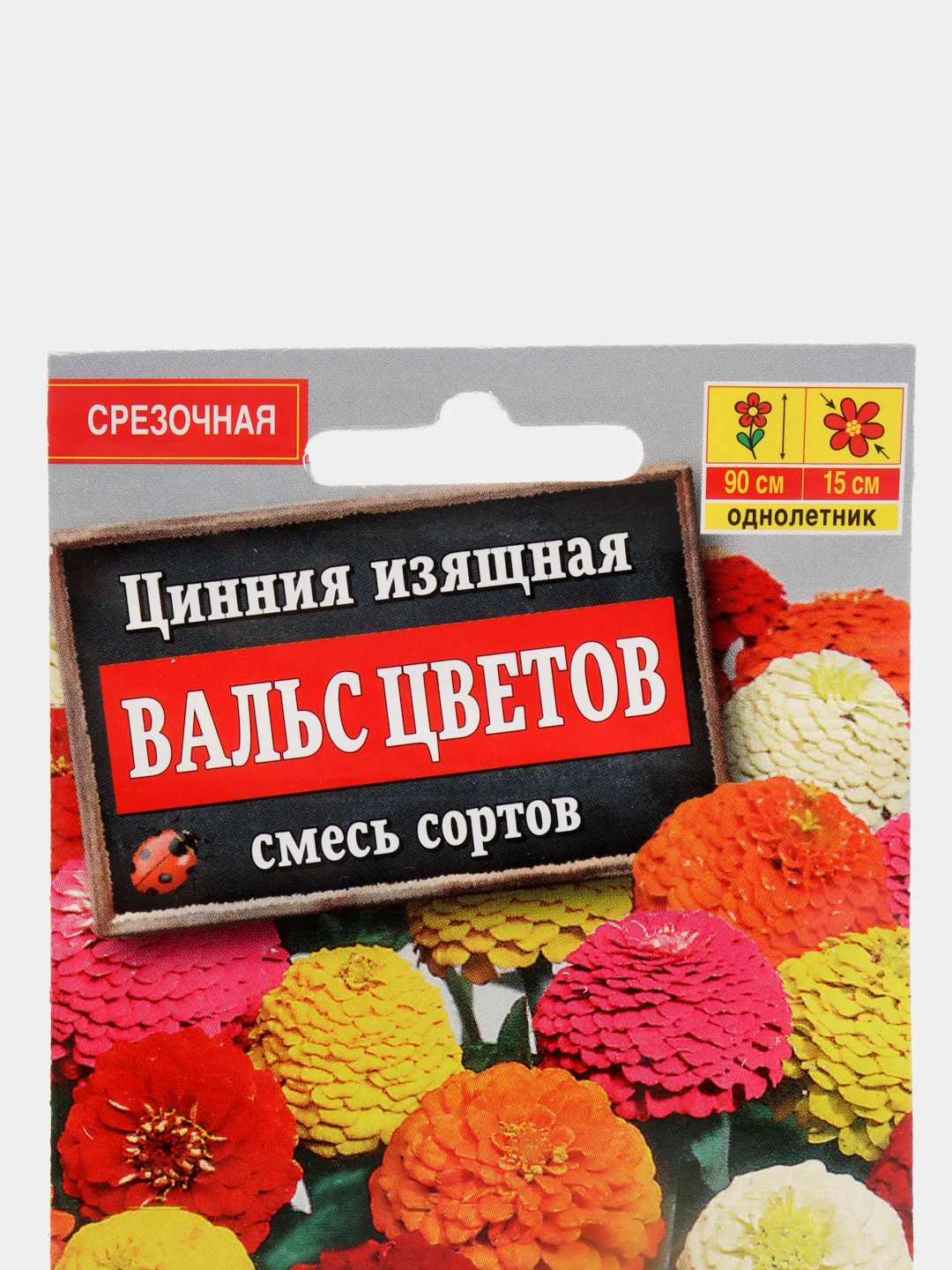 Семена цветов Цинния "Вальс цветов"