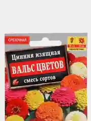 Семена цветов Цинния "Вальс цветов"