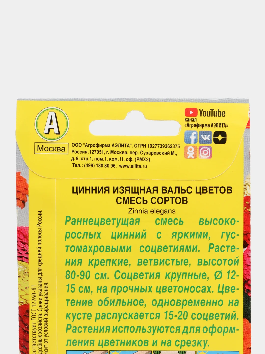 Семена цветов Цинния "Вальс цветов"