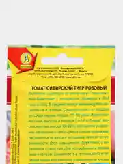 Семена томат "Сибирский тигр. Розовый", для теплиц