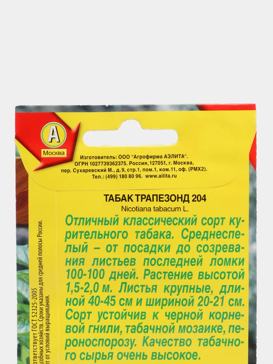 Семена "Табак Трапезонд 204"