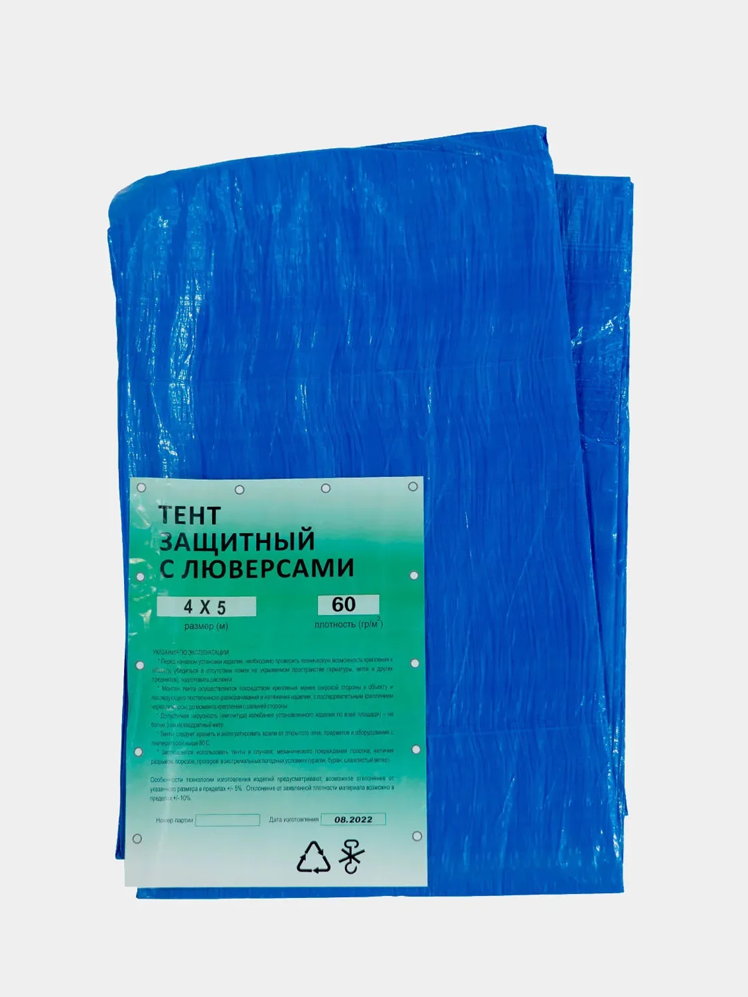 Тент тарпаулиновый с люверсами, укрывной, садовый, туристический "ТАРПИКА", 60 г на м2