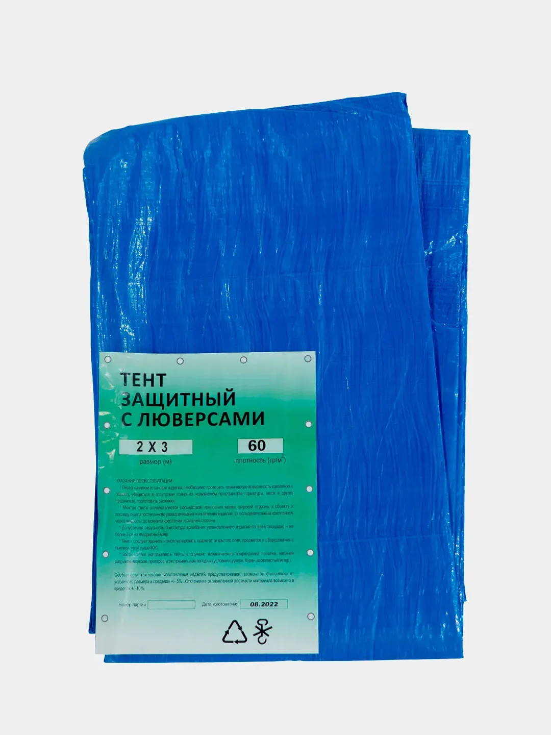 Тент тарпаулиновый с люверсами, укрывной, садовый, туристический "ТАРПИКА", 60 г на м2