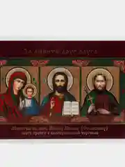 Икона Богородицы "Казанская" и Спасителя, с молитвой торгующих, ламинированная