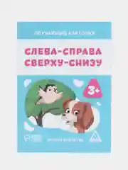 Обучающие карточки для малышей, 3 +