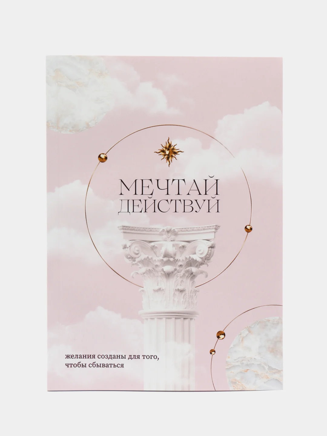 Конфетный ежедневник в точку, в мягкой обложке, А5, 64 листа