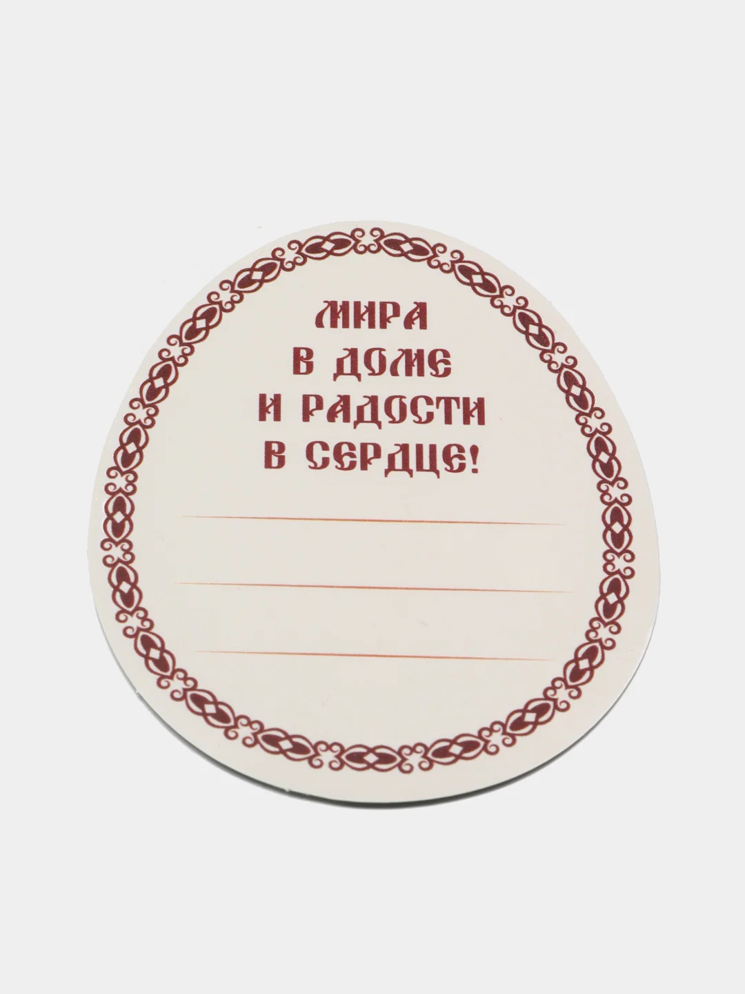 Пасхальный набор для украшения яиц "С праздником Пасхи!", 9 х 16 см