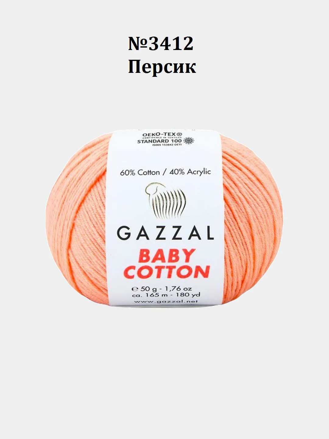 Пастельно-коралловый пряжа Gazzal Baby Cotton, 5 мотков в комплекте, 40% акрил, 60% хлопок, 50 г, 165 м