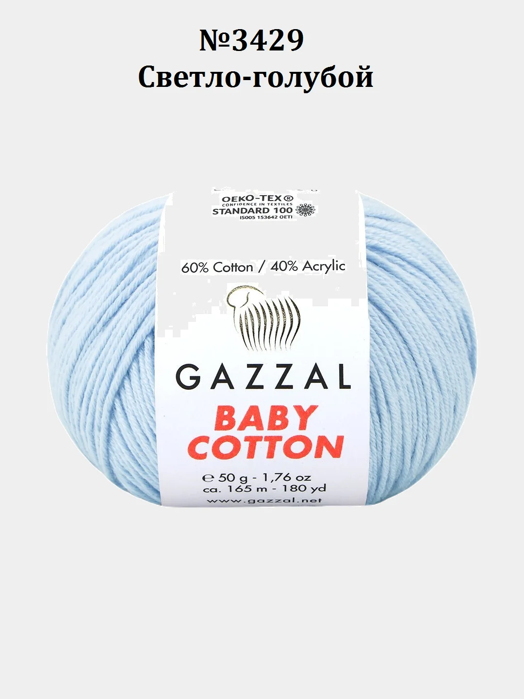 Голубой пряжа Gazzal Baby Cotton, 5 мотков в комплекте, 40% акрил, 60% хлопок, 50 г, 165 м