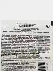 Цитовит, 1.5 мл