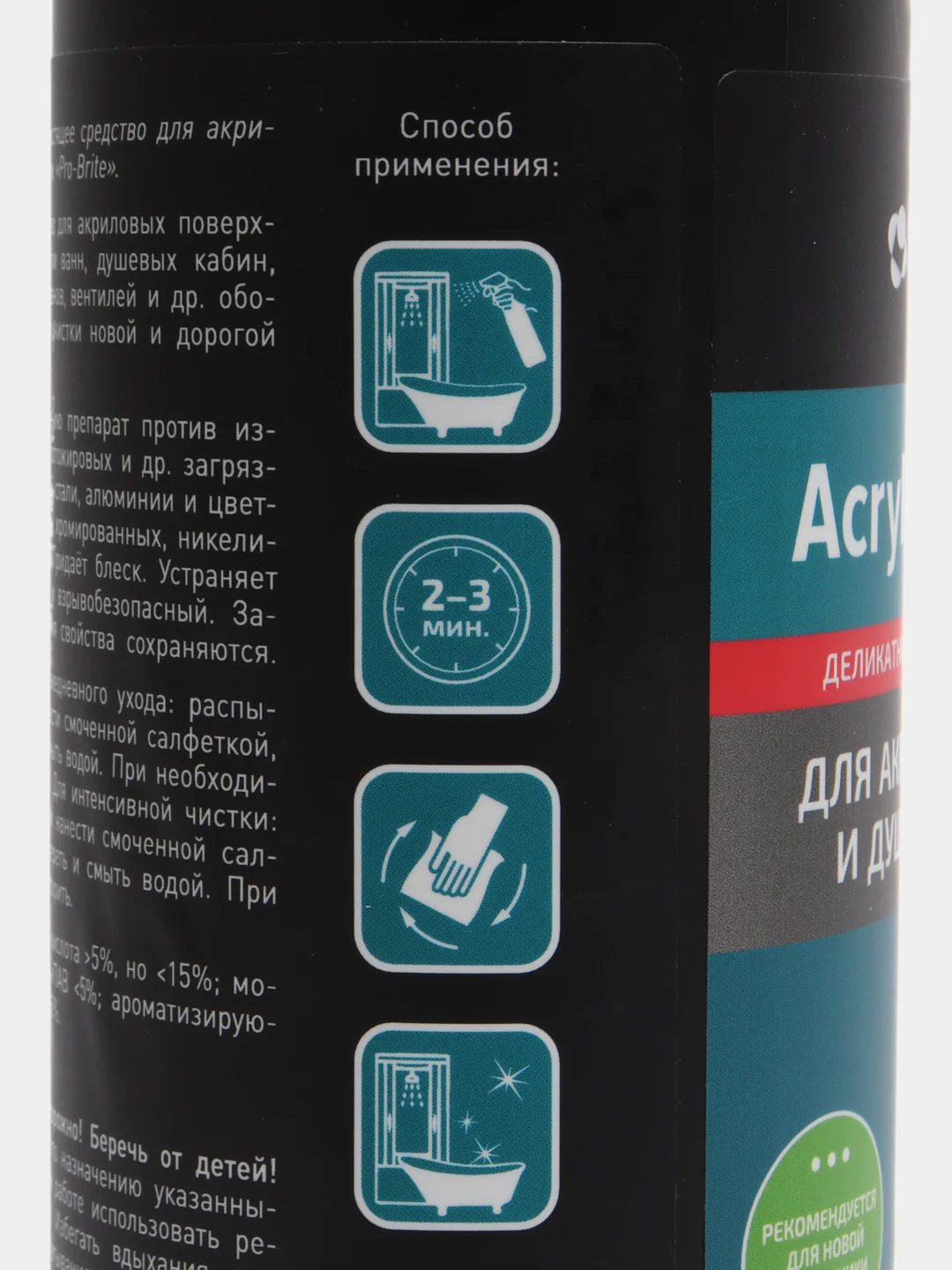 Чистящее средство для акриловых ванн и душевых кабин Acrylic Cleaner. 500 мл