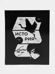 Аметистовый тетрадь предметная "Комикс Аниме" 48 листов в клетку, со справочным материалом