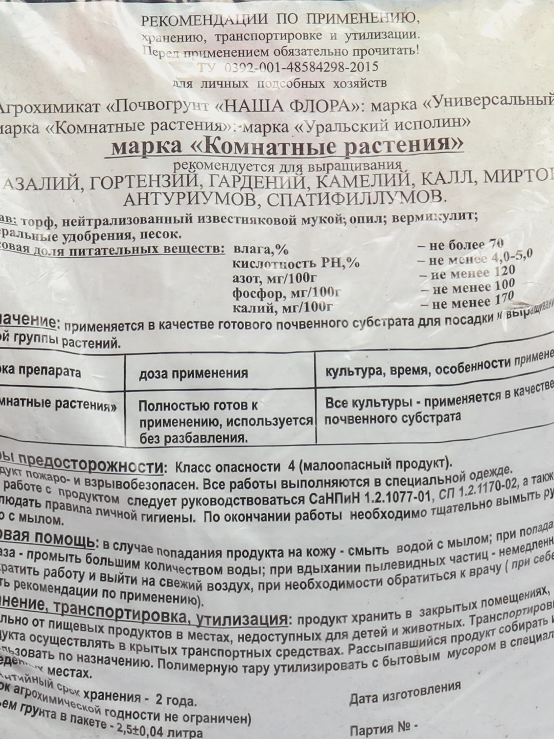 Грунт для комнатных растений, азалий, гардений, камелий, калл и других, 2,5 л