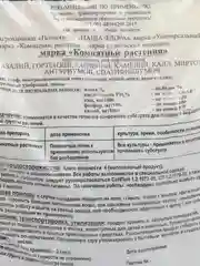 Грунт для комнатных растений, азалий, гардений, камелий, калл и других, 2,5 л