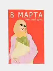 Приглушённый хаки открытка на 8 марта, разные размеры