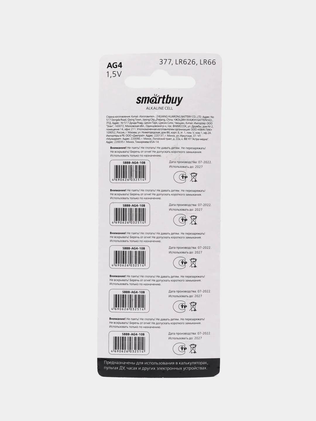 Батарейки Smartbuy AG4 (LR626, G4, 377, SR626SW, LR66, SR66), для часов