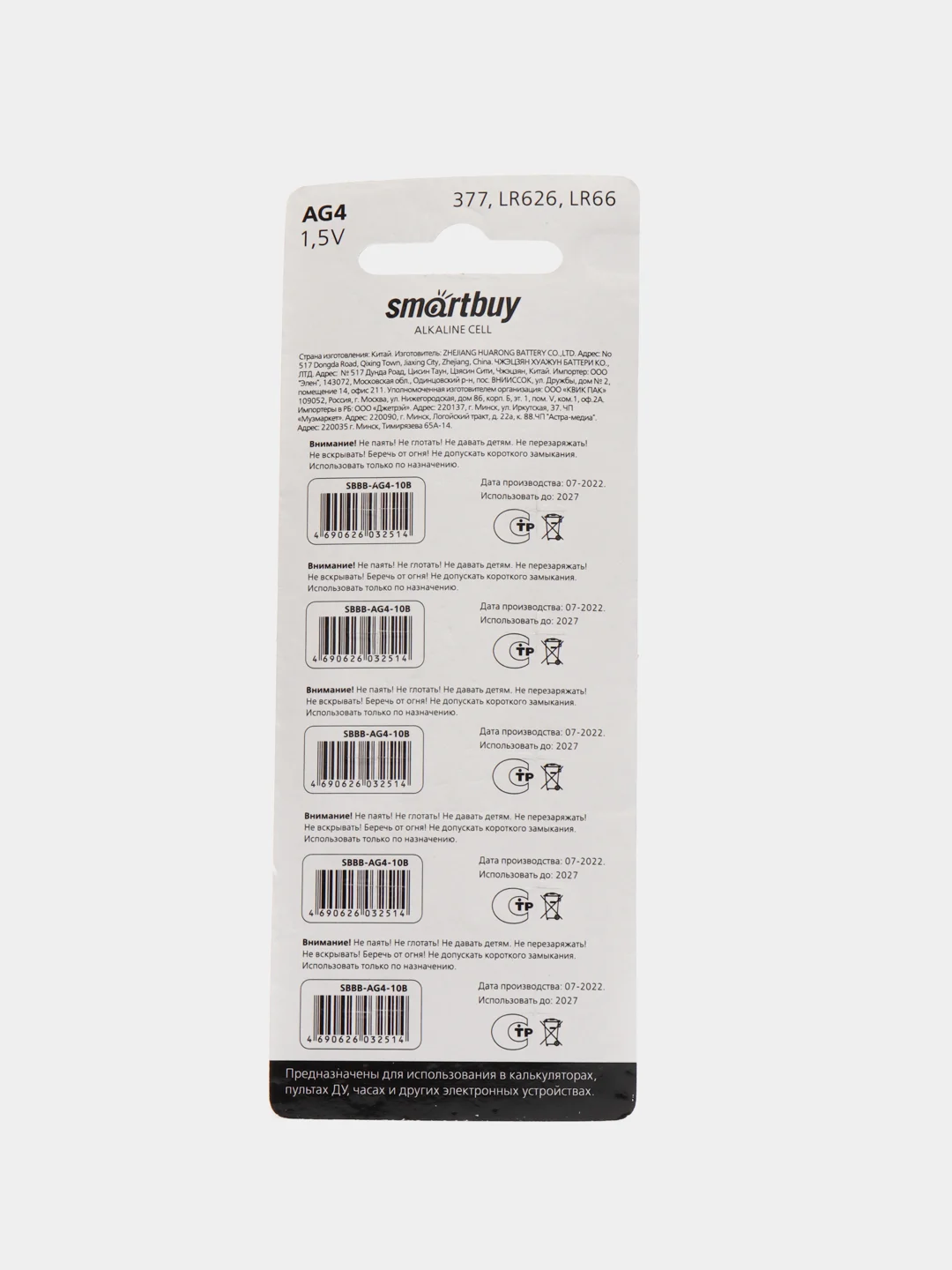 Батарейки 10 шт Smartbuy AG4 (LR626, G4, 377, SR626SW, LR66, SR66) для часов