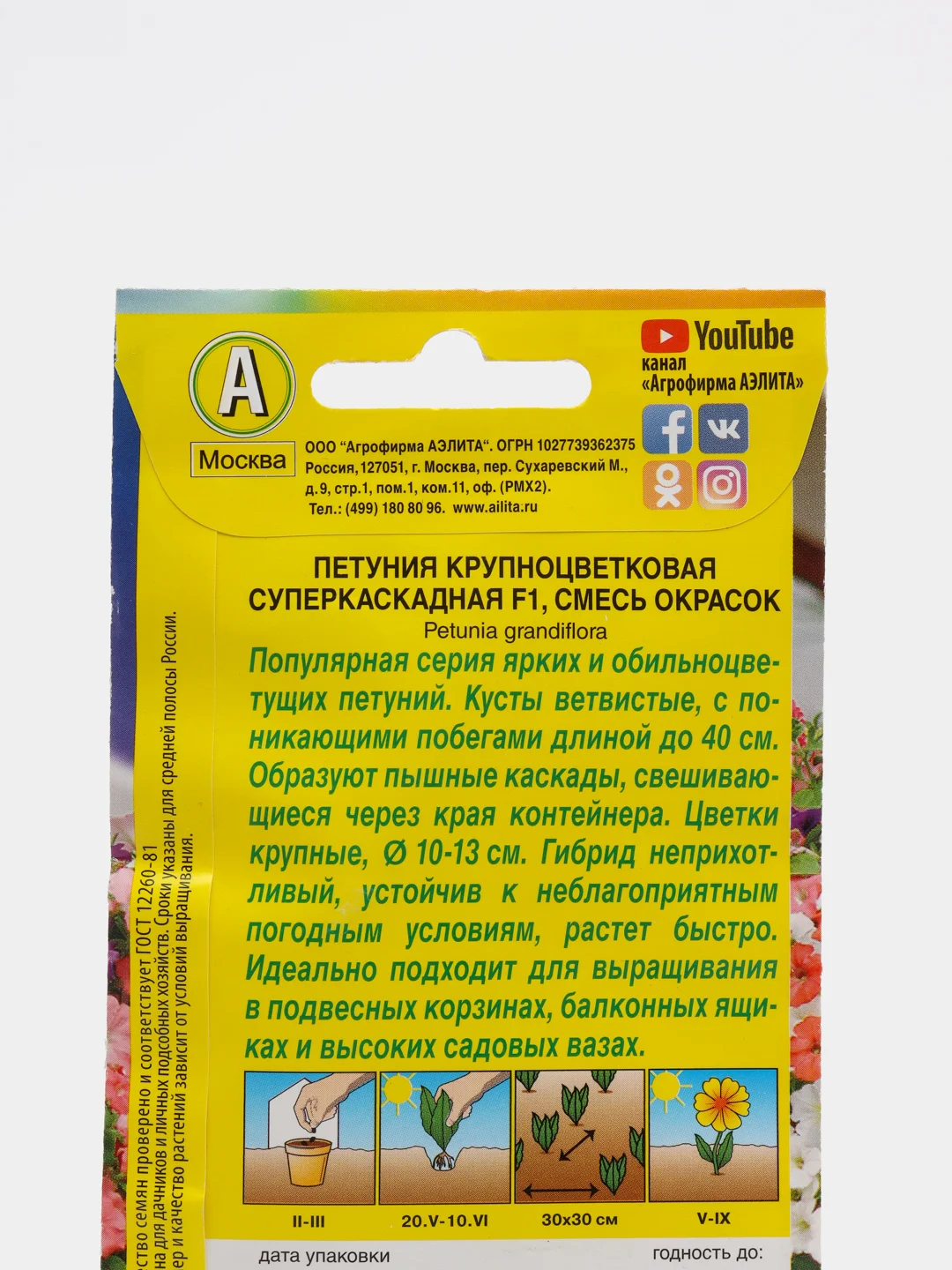 Семена Петуния Суперкаскадная, Аэлита, смесь, 10 штук
