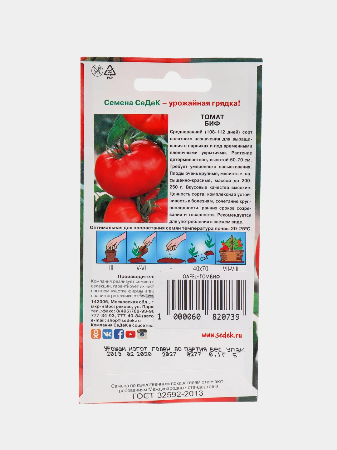 Томат Седек "Биф", 0,1 г