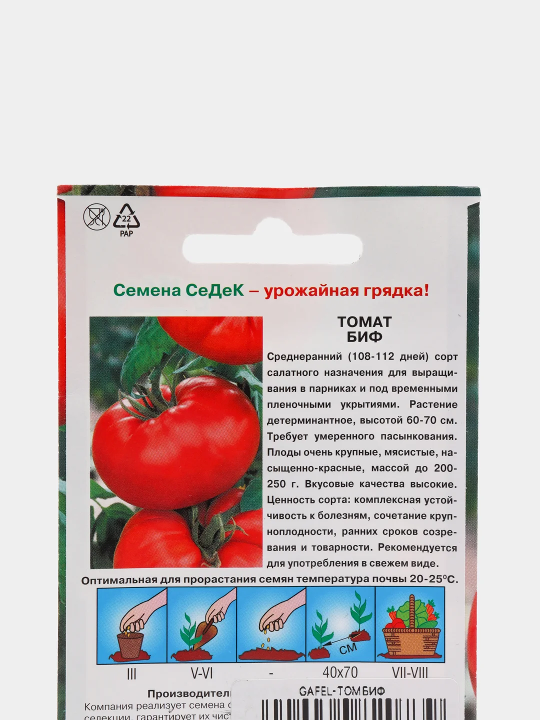 Томат Седек "Биф", 0,1 г