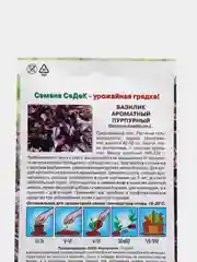 Семена Базилик "Ажур пурпурный"