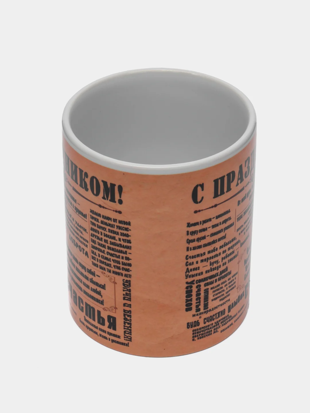 Кружка сувенирная "С праздником"