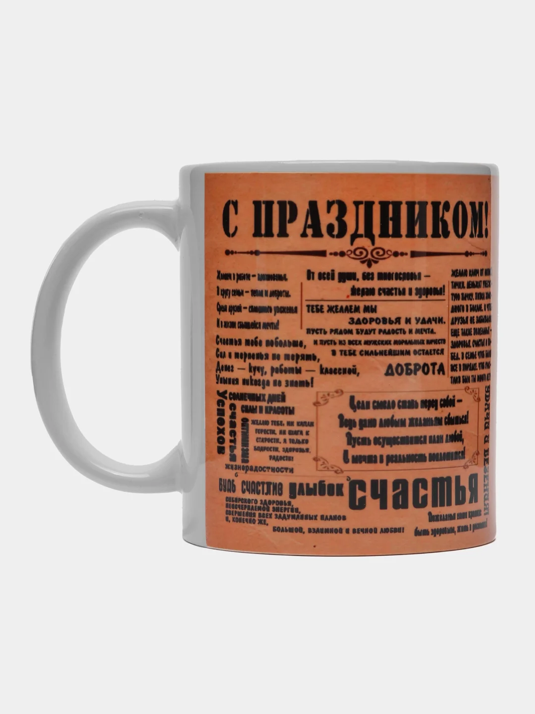 Кружка сувенирная "С праздником"