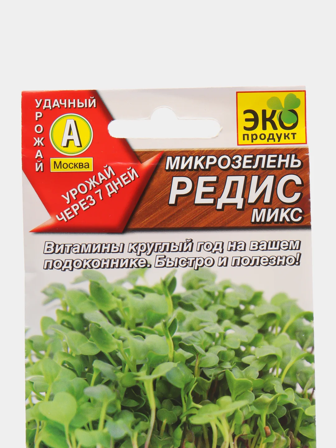 Семена, Микрозелень Редис микс